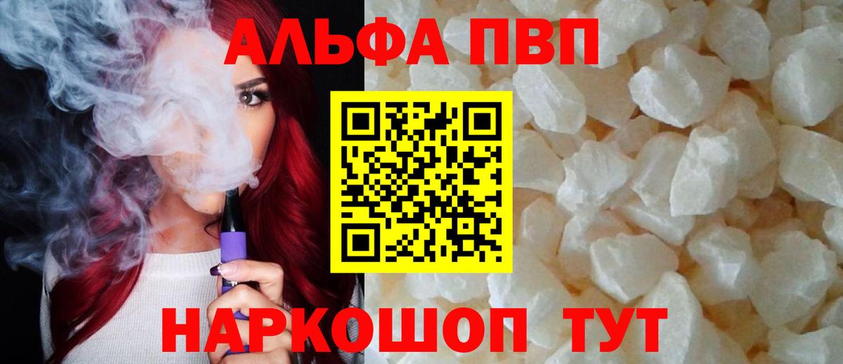 А ПВП Соль  Вход с VPN  Alpha PVP СК КРИС  Троицк  Alpha PVP Соль 