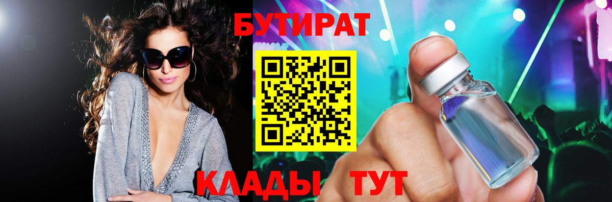 БУТИРАТ BDO 33% Троицк