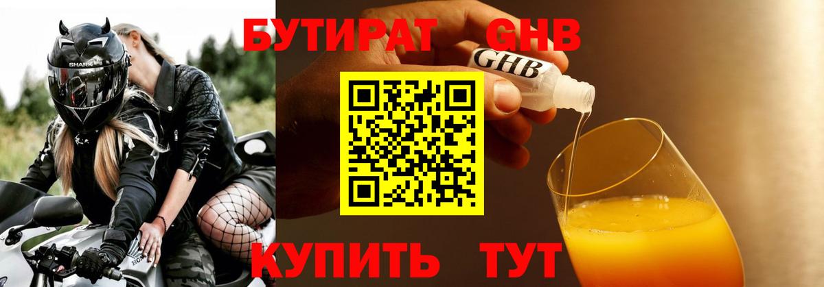 БУТИРАТ оксана  Вход с VPN  Троицк 