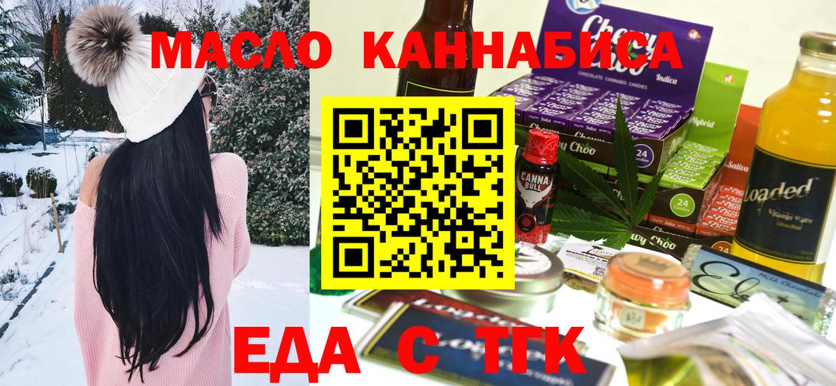 Троицк  Печенье с ТГК конопля  Вход с VPN 