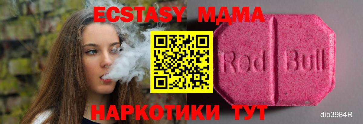 Экстази 99%  Вход с VPN  Ecstasy  Троицк 