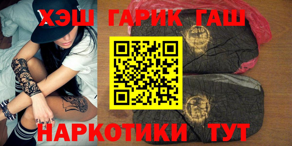 ГАШ хэш  ГАШ 40% ТГК  Троицк  Вход с VPN 