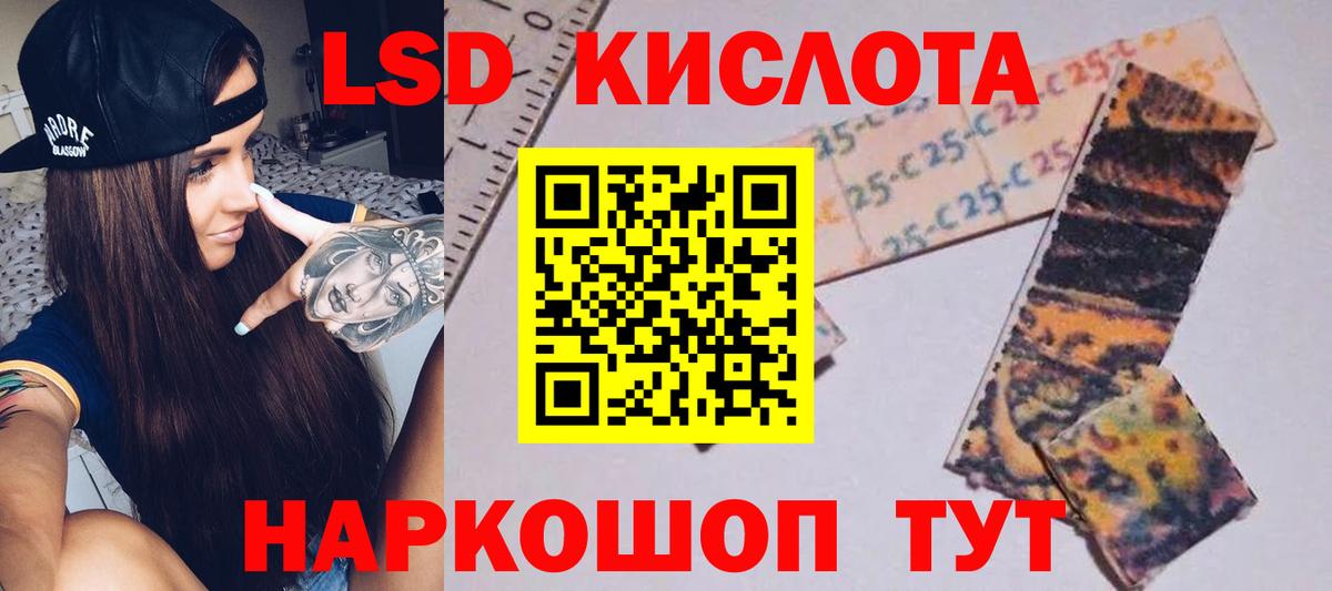 LSD-25 экстази кислота Троицк