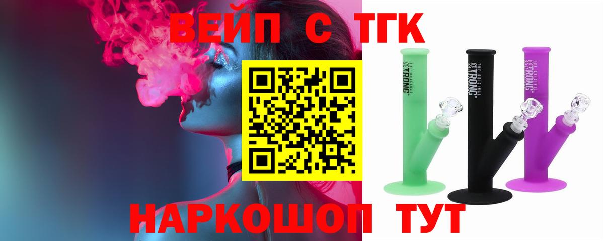 Троицк  ТГК вейп  Вход с VPN 